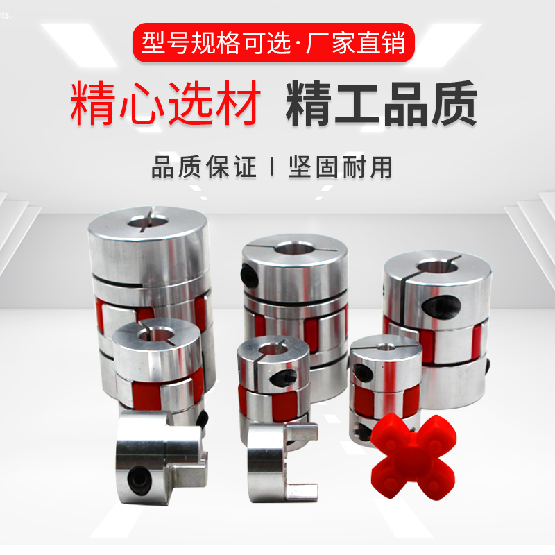 聯軸器